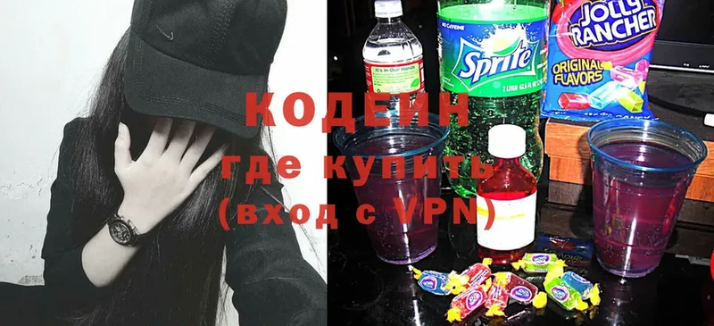 Кодеиновый сироп Lean Purple Drank  Буй 